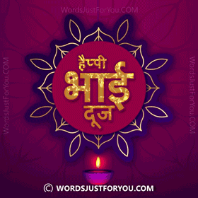 Happy Bhai Dooj In Hindi Gif - 5385 » - Original Animated GIFs And Images Happy Bhai Dooj In Hindi Gif - 5385 » - Original Animated GIFs And Images