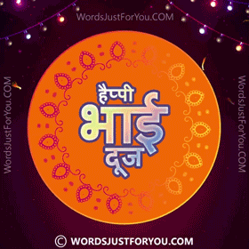 Happy Bhai Dooj In Hindi Gif - 5386 » - Original Animated GIFs And Images Happy Bhai Dooj In Hindi Gif - 5386 » - Original Animated GIFs And Images