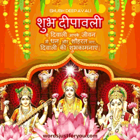 Shubh Diwali Gif In Hindi