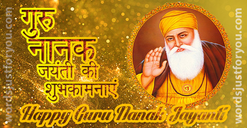 Wishing You A Happy Guru Nanak Jayanti In Hindi