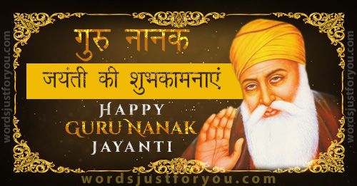 Wishing You A Happy Guru Nanak Jayanti In Hindi